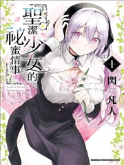 日常向反差短篇四格选封面